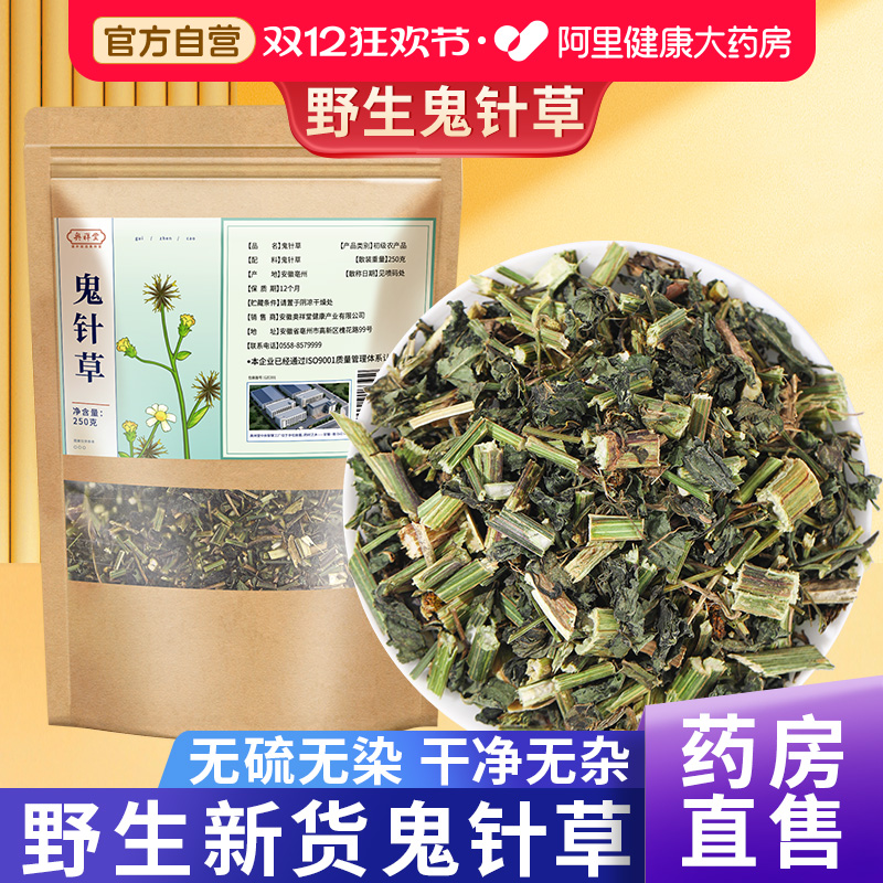 阿里健康大药房鬼针草正品250克