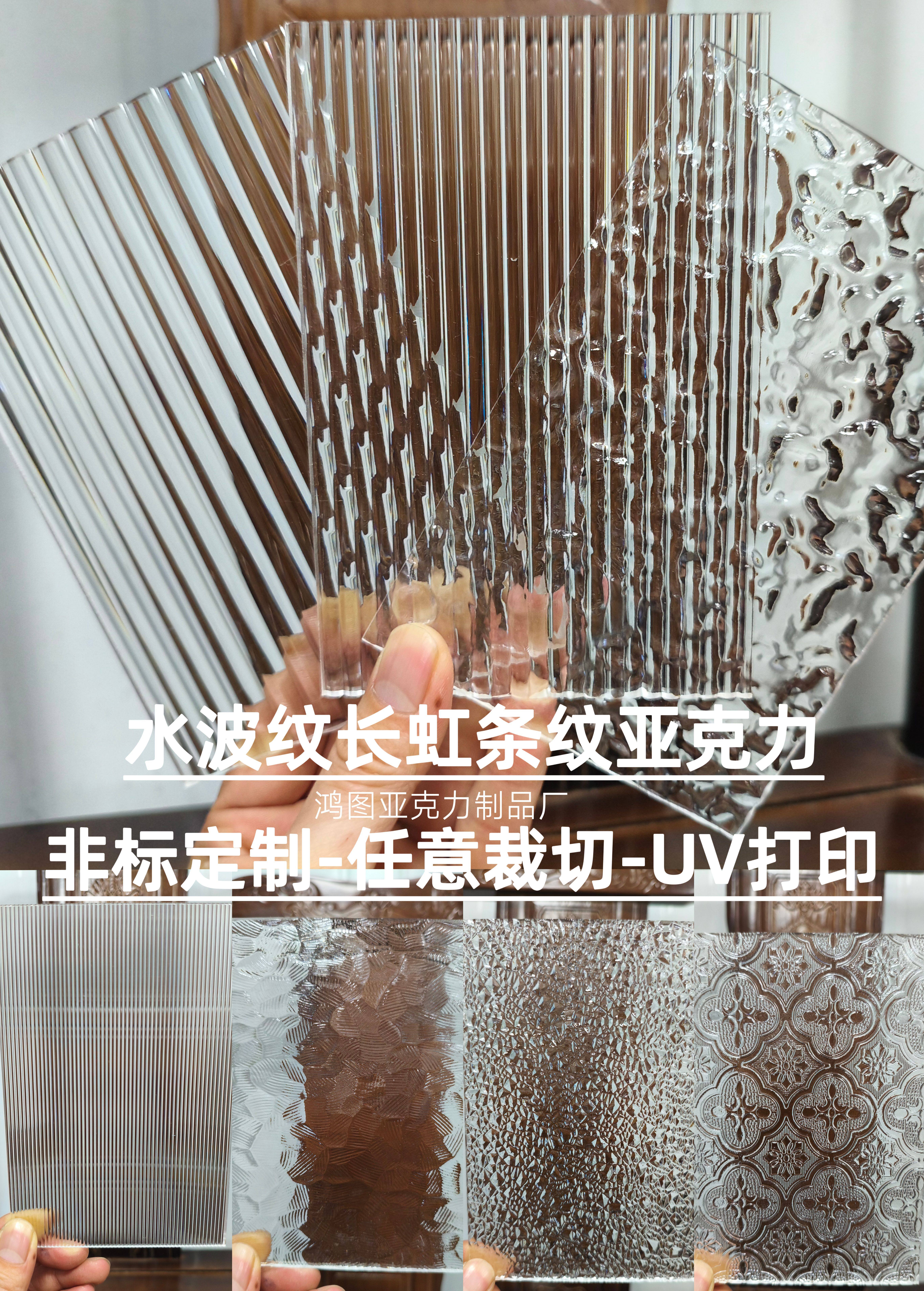 水波纹亚克力板条纹透明磨砂背景亚克力板