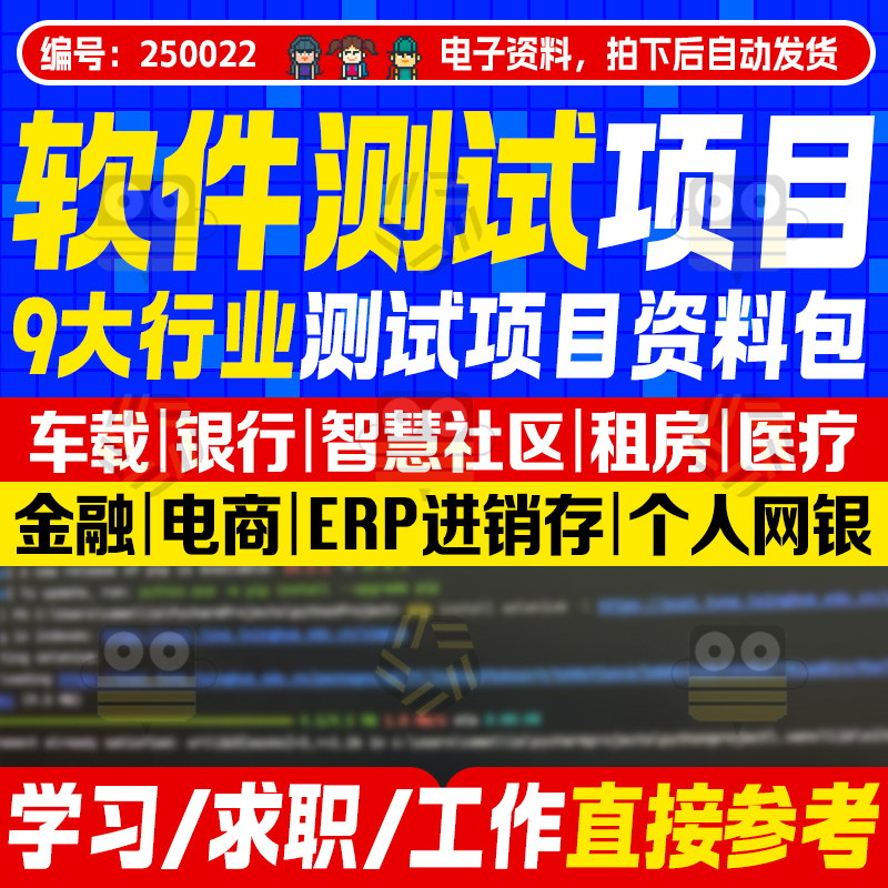 2026软件测试项目车载银行医设计素材/源文件