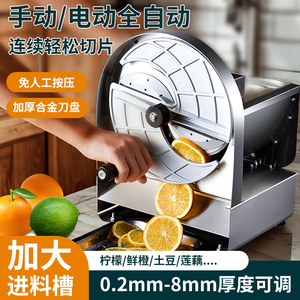 鲜橙柠檬土豆莲藕罗卜水果商用不锈钢电动自动手动摇奶茶店切片机