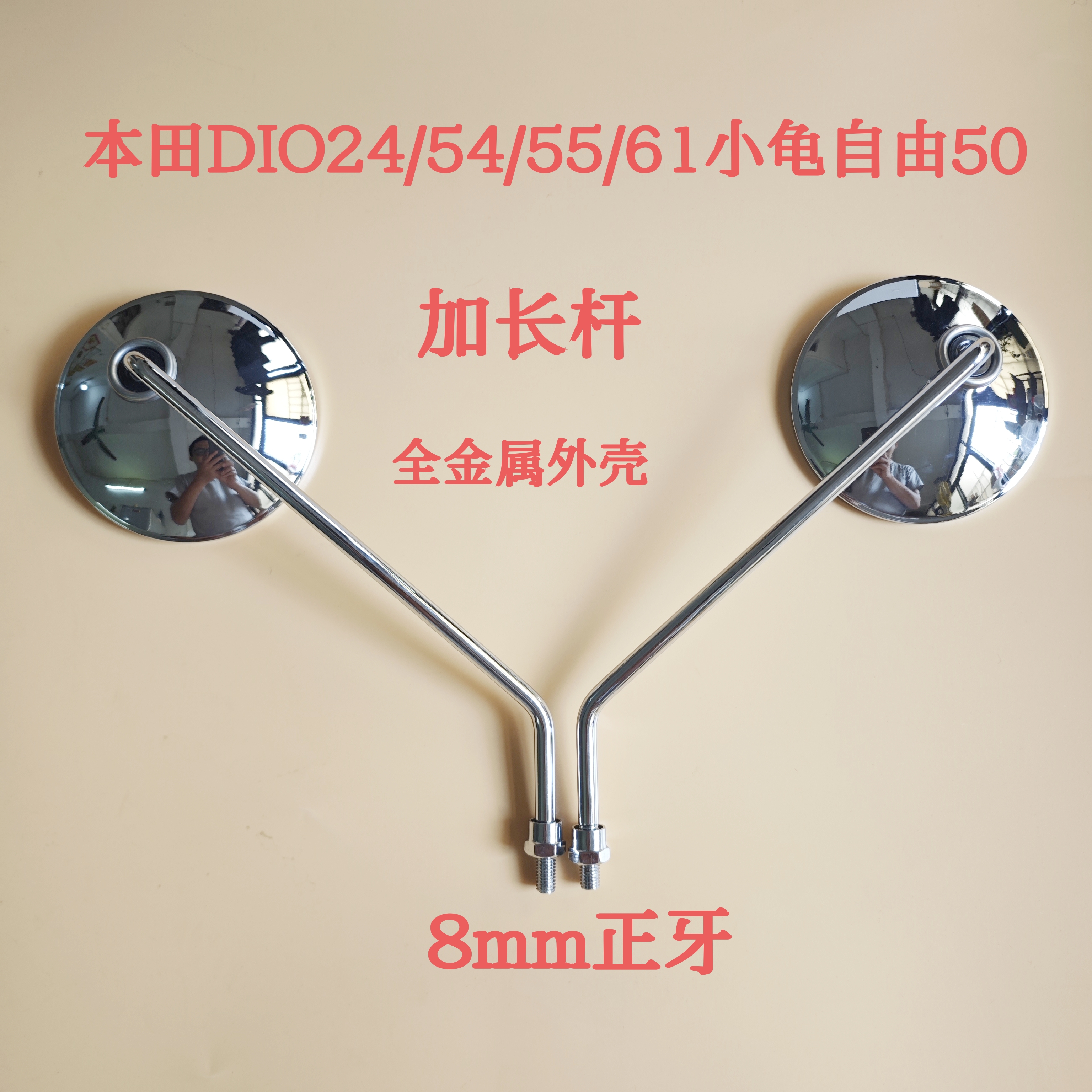 适用新大洲本田DIO24/54/55/61自由50改装长杆8mm正牙复古后视镜