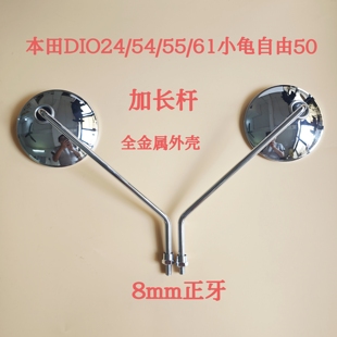 61自由50改装 长杆8mm正牙复古后视镜 适用新大洲本田DIO24
