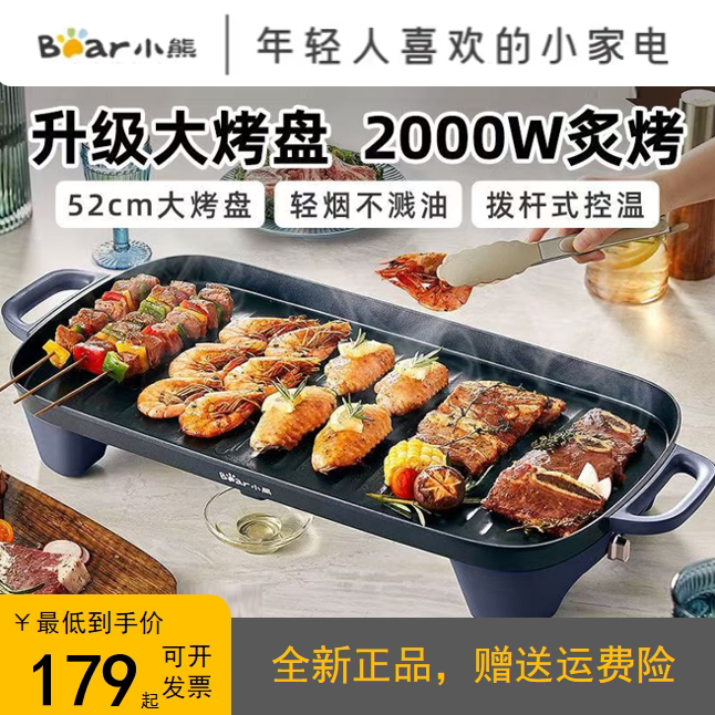 小熊无烟不粘电烤炉室内家用烧烤