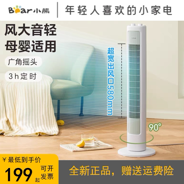 小熊塔扇电风扇落地扇无叶家用轻音节能立式塔式大风摇头定时宿舍
