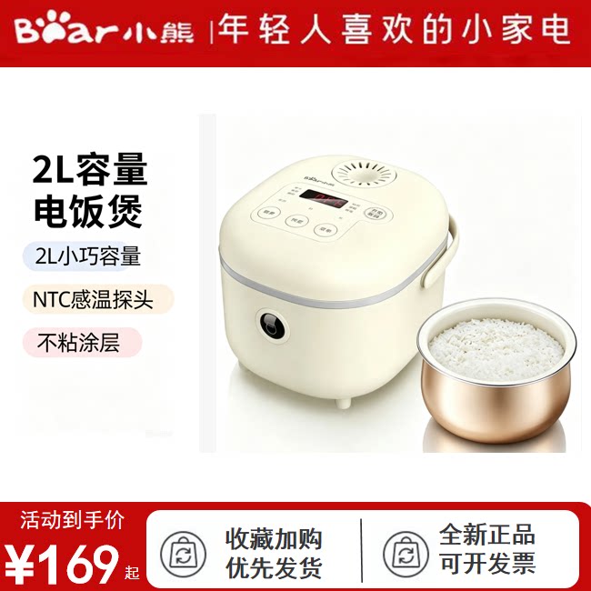 小熊电饭煲家用多功能2L迷你小型电饭锅全自动煮饭锅陶瓷油内胆