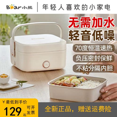小熊免注水加热饭盒电热饭盒保温自热上班族带饭神器可插电便当盒