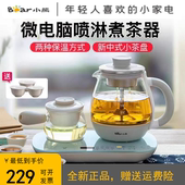 小熊煮茶器玻璃全自动蒸汽喷淋式 泡茶带分茶杯普洱茶壶炉全新正品