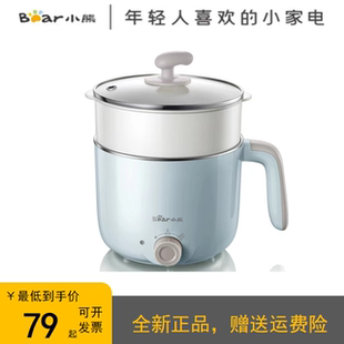 小熊电煮锅电火锅多功能1.2L多功能迷你电热锅宿舍锅带蒸笼全新