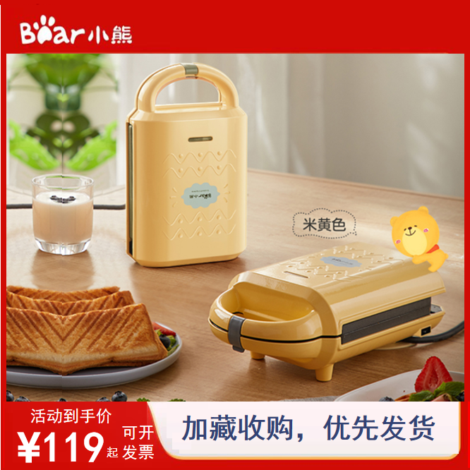 小熊三明治机早餐机轻食机华夫饼机多功能烤面包吐司机DBC-P05B1