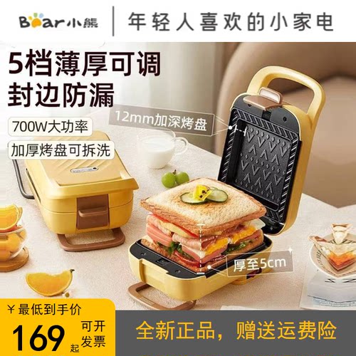 小熊三明治机早餐机轻食机华夫饼机多功能烤面包吐司机全新正品