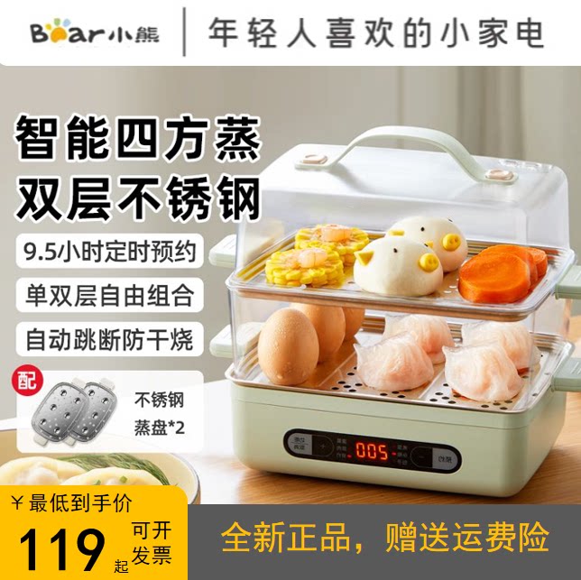 小熊电蒸锅家用多功能小型不锈钢定时自动断电蒸蛋器煮蛋器烹饪机