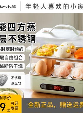 小熊电蒸锅家用多功能小型不锈钢定时自动断电蒸蛋器煮蛋器烹饪机