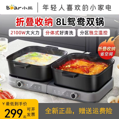 小熊叠叠锅火锅分体式鸳鸯大容量电火锅家用电锅电炒锅电热煮火锅