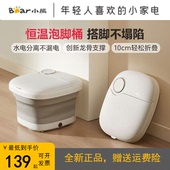 小熊可折叠泡脚桶便携家用恒温加热儿童泡脚盆养生按摩足浴洗脚盆