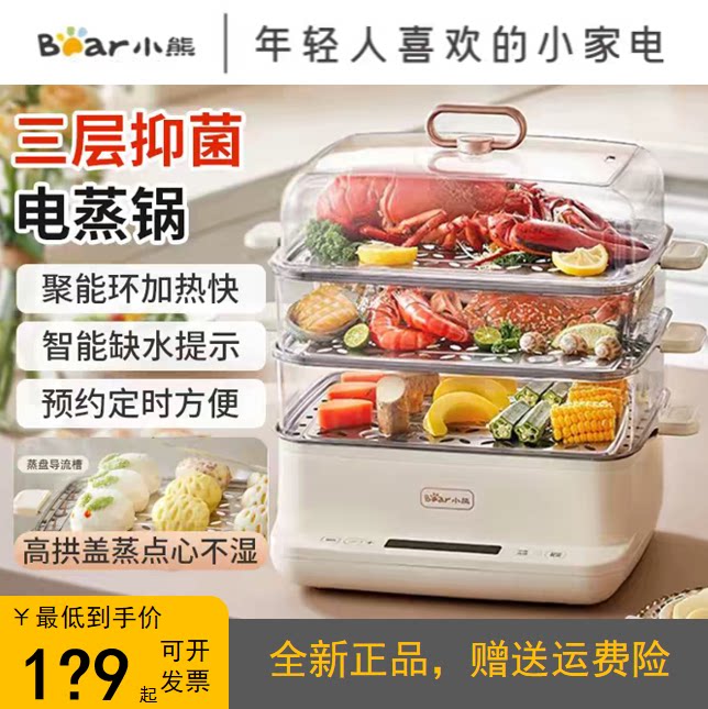小熊电蒸锅三层蒸煮一体锅蒸菜神器早餐机煮蛋器不锈钢全新正品