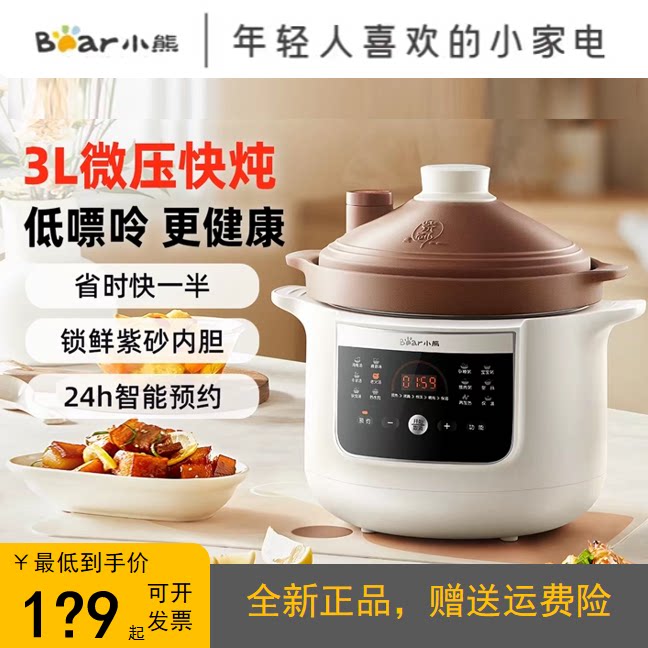 小熊微压电炖锅全自动多功能家用汤煲紫砂锅电炖盅电砂锅炖汤煮粥