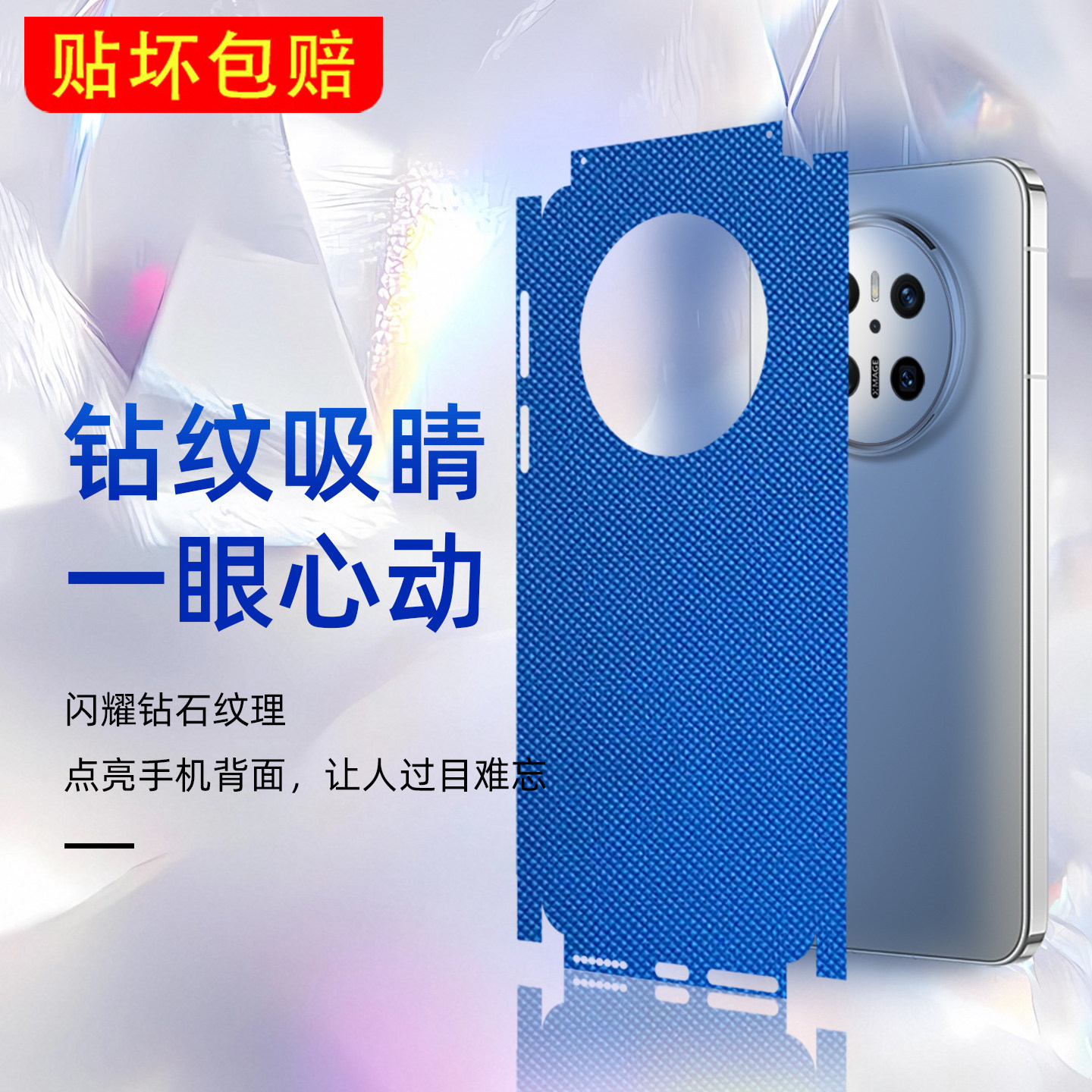3M钻石纹华为mate60手机贴膜mate70Pro背膜mt50贴纸m40全包边彩膜90后膜防刮适用荣耀80背贴