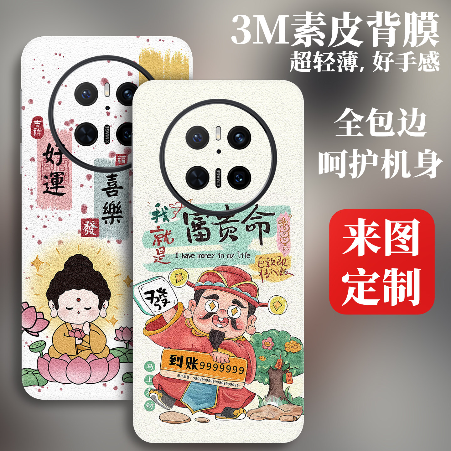 3M素皮华为mate60Pro彩膜mate70手机贴膜mt50全包边背膜m40贴纸适用荣耀90后膜80个性背贴