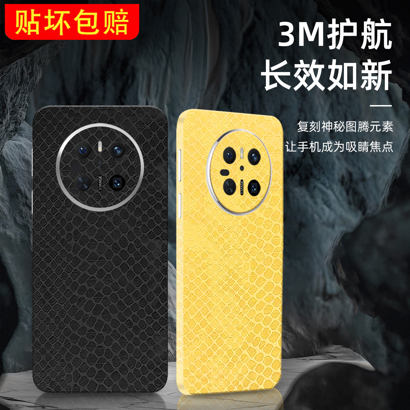 3M蟒蛇纹华为mate70Pro贴膜mate60手机贴纸mt50全包边后膜m40背贴P70彩膜适用荣耀90背膜防滑