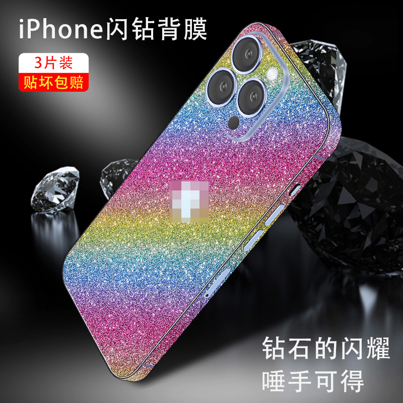 iPhone17闪钻后膜适用苹果16Pro手机贴纸12全包边13贴膜8p彩膜15磨砂14背膜