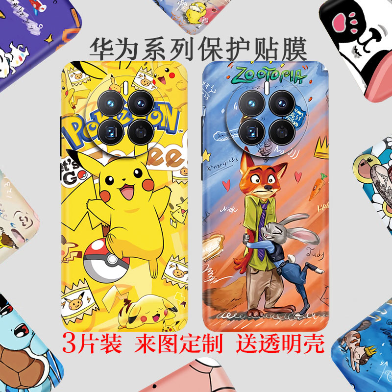 华为mate80Pro后膜Mate70手机背膜mt60贴膜p70全包边m50贴纸mate40/m30彩膜适用荣耀80/90/100背贴定制