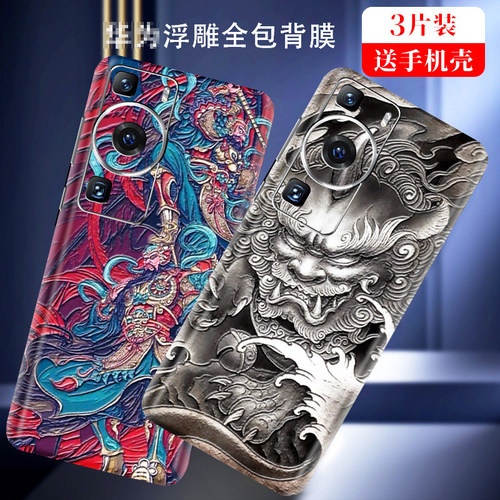 华为mate80浮雕手机后膜P70镜头彩膜mate70/mt60全包边mt50贴膜mate40/mt30贴纸适用荣耀100/80/90背膜