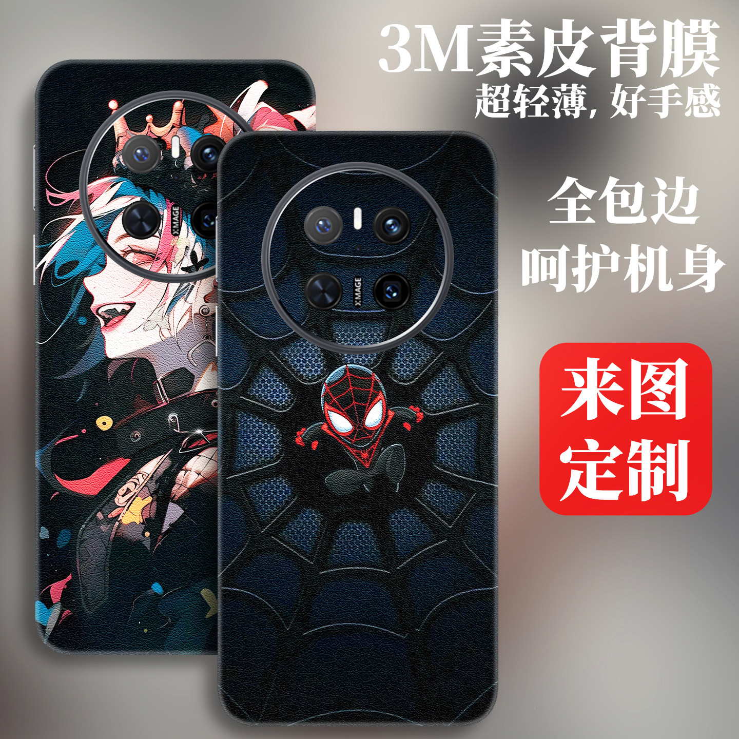 3M素皮华为mate70Pro后膜mate60手机贴膜mt50背膜m40后壳贴纸适用荣耀80彩膜90全包边背贴