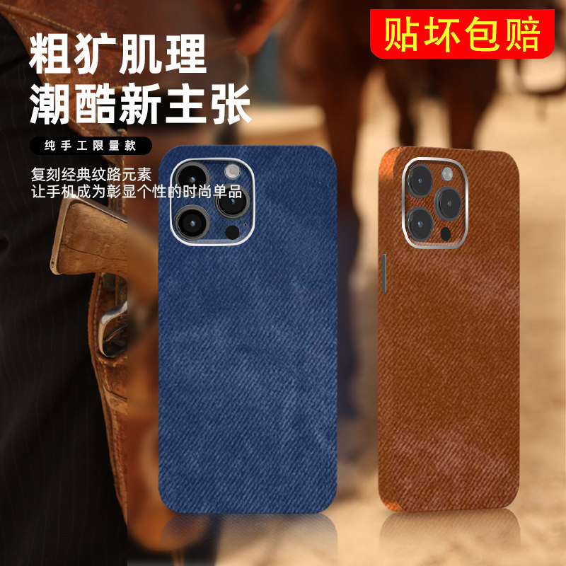 3M牛仔纹iPhone17Promax后膜适用苹果15手机贴膜14背膜13后壳贴纸12彩膜11全包边16贴