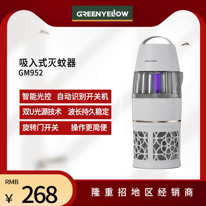 格林盈璐家用室内灭蚊灯孕婴适用灭蚊器GM952