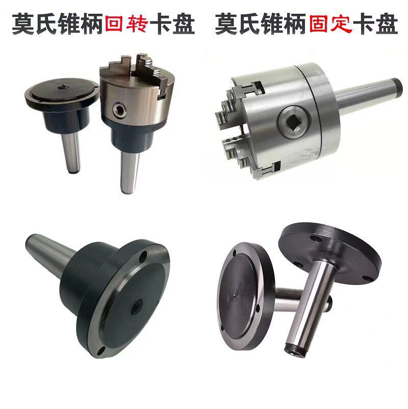 车床尾架莫氏锥柄回转法兰盘