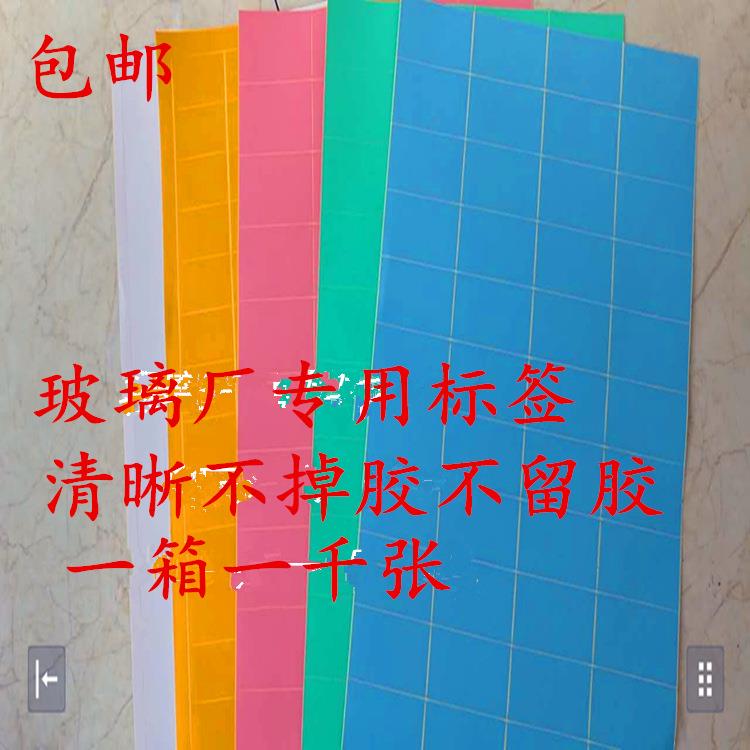 玻璃标签A4PVC不干胶打印标签纸防撕烂钢化玻璃标签纸箱