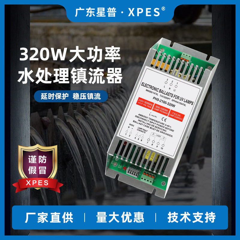 320W一拖二光解化灯镇流器