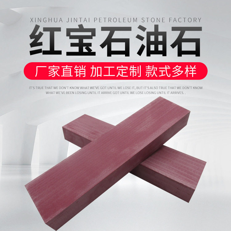 红宝石耐磨抛光研磨石