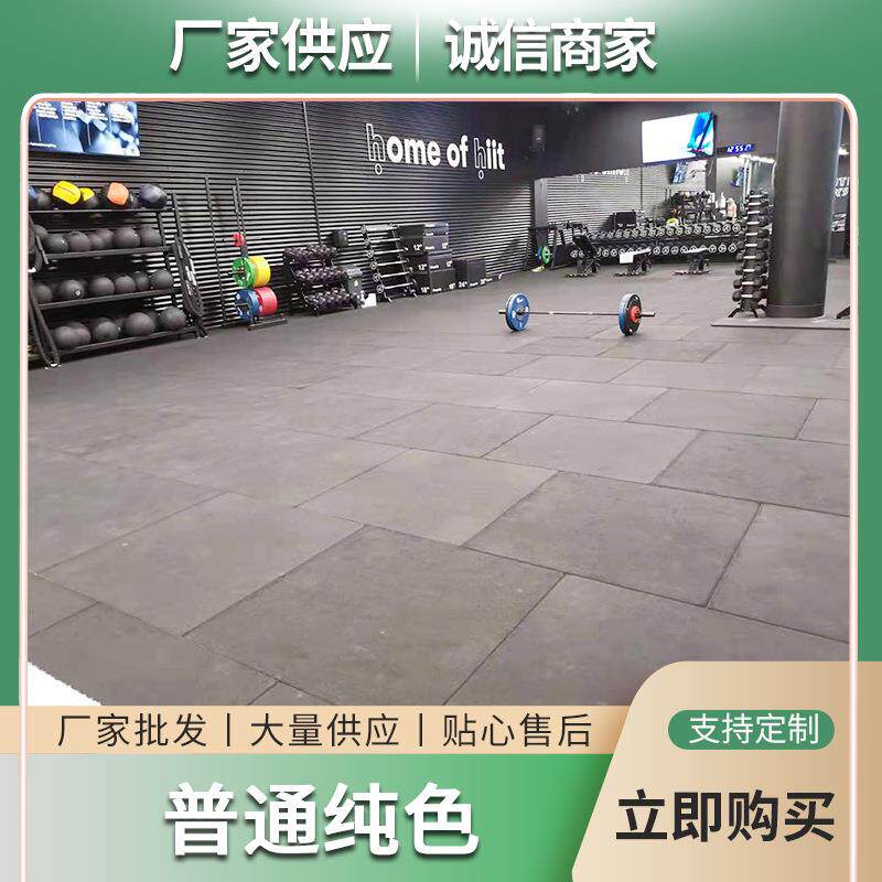 普通纯色安全地垫橡胶地砖健身房橡胶地板橡胶地垫塑胶地砖