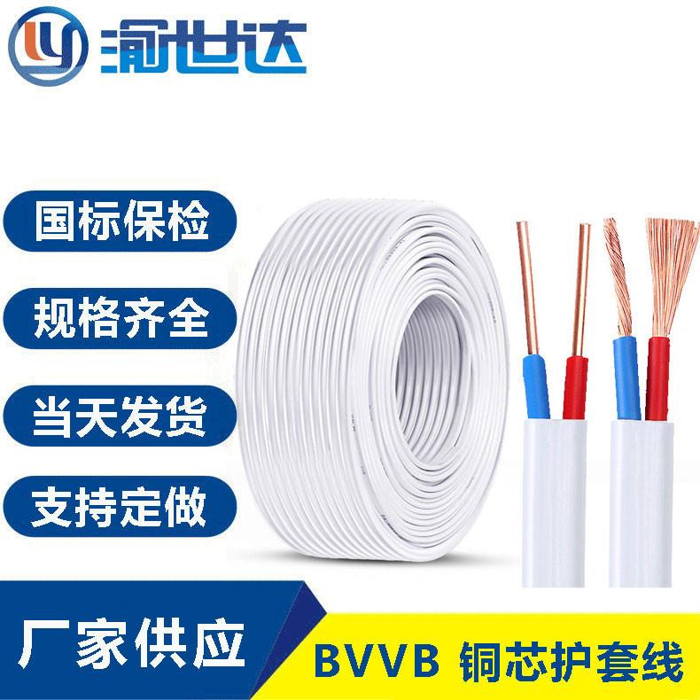 电线家装家用电线BVVB2*2.5国标铜芯硬线重庆现货
