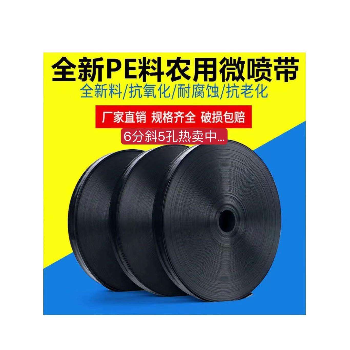 农用加厚微喷带滴灌带滴灌管6分1寸2寸2.5寸喷管带地喷灌溉水带