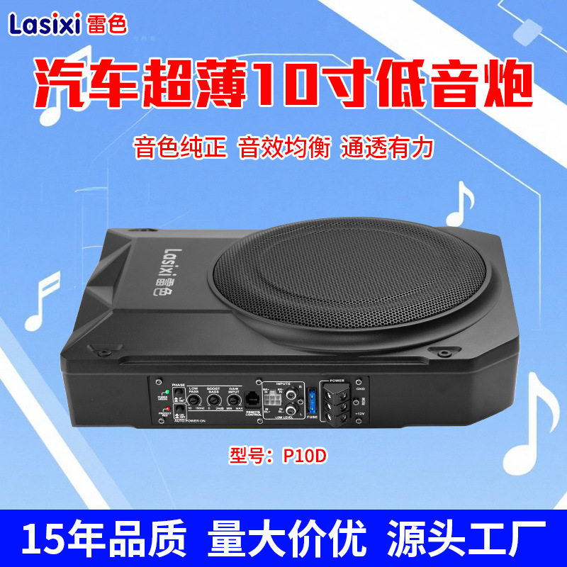 12V车载10寸座椅有源低音炮超重低音喇叭内置功放超薄音响改装