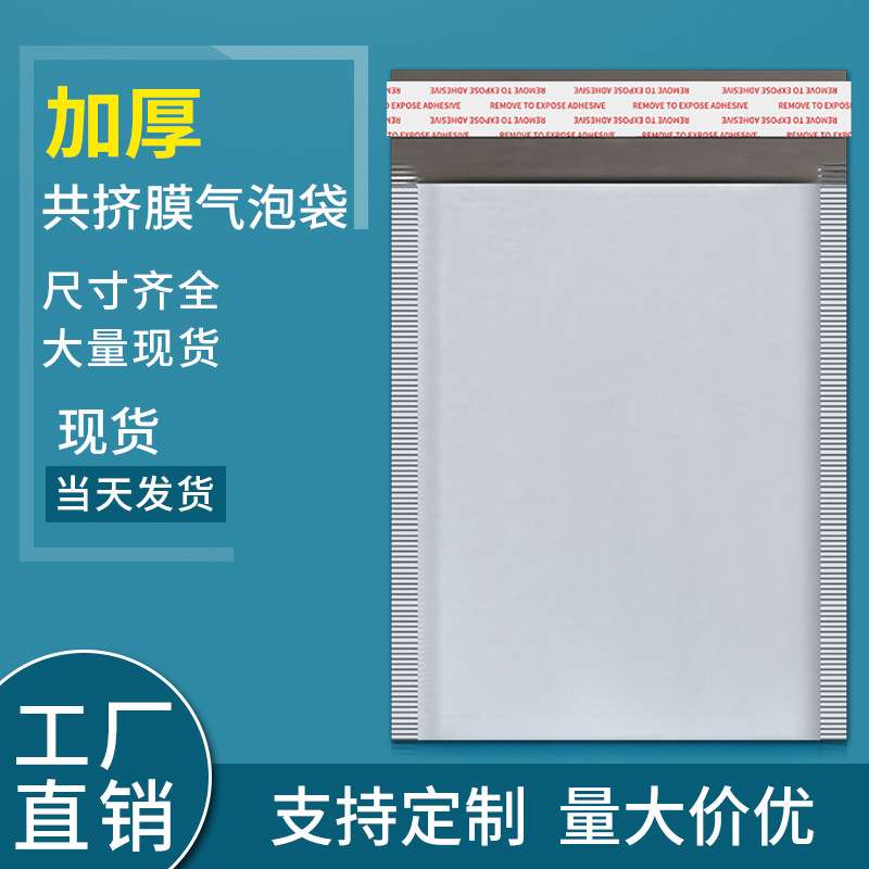 共挤膜气泡信封袋3c数码电子产品快递袋电商物流打包气泡袋防震