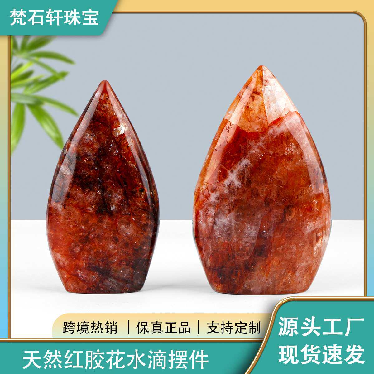 红胶花玛瑙 水滴造型摆件天然矿石矿物原石抛光打磨办公