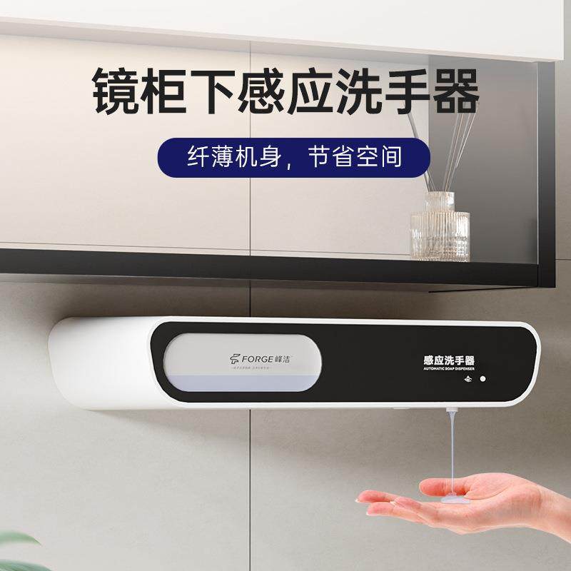 峰洁新款镜柜下全自动洗手液机感应洗手液器免打孔壁挂泡沫皂液器