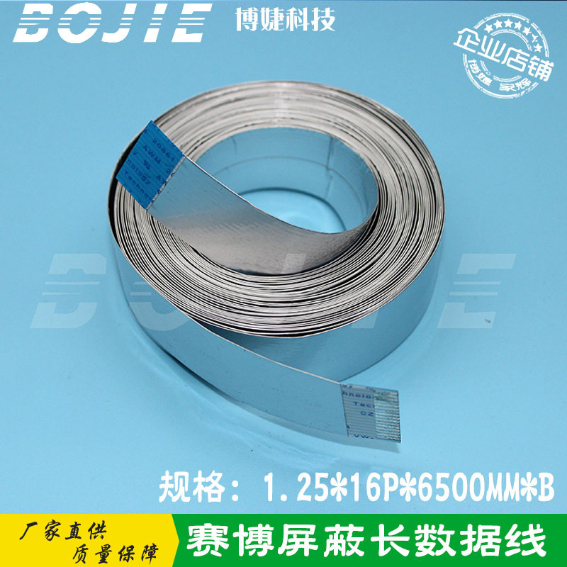 赛博1000/4000喷绘机16芯方向高压线6.5米扁平屏蔽主数据长排线