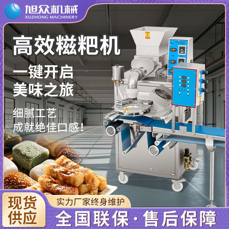 旭众全自动糍粑机商用无馅糍粑青团年糕一体机香甜糍粑成型设备