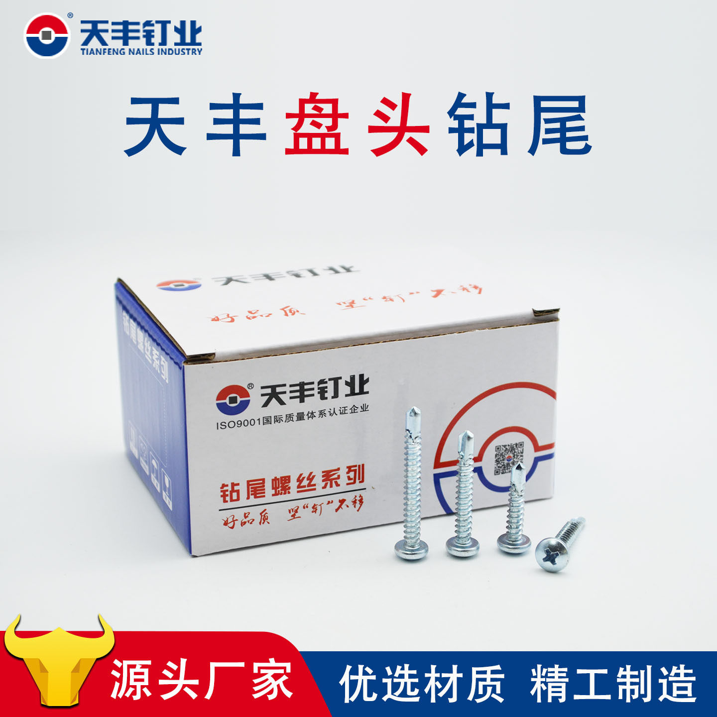 天丰彩钢瓦用钻尾自攻自钻螺丝