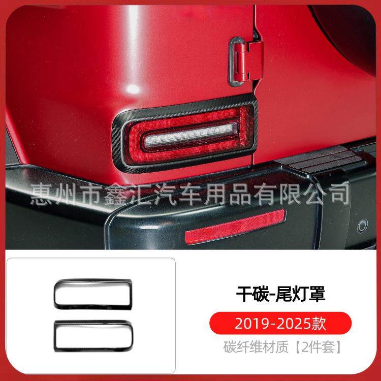 适用奔驰大G级g500g63g350g400g550g450改装干碳纤维尾灯框防护罩
