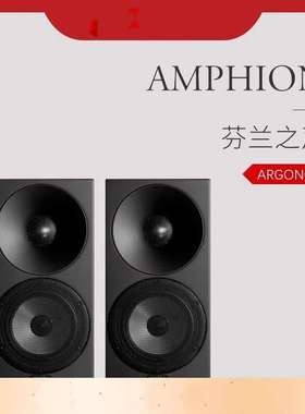 Amphion/芬兰之声 Argon0 4.5寸 及5.1影院HIFI书架箱 原装进口！