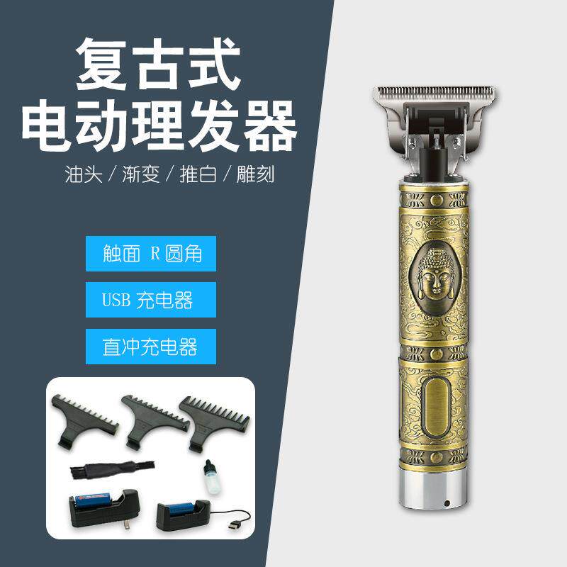 DALING-1069油头雕刻佛头推剪电动剪理发器光头铜管发廊