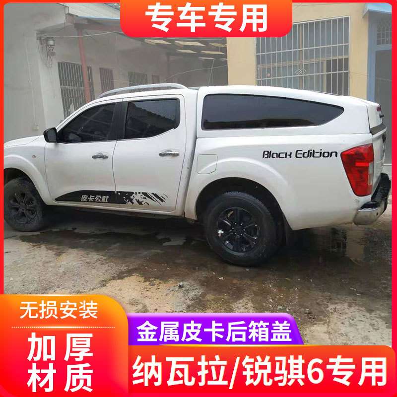适用纳瓦拉锐骐6/P11后盖货箱盖高盖后箱盖尾箱盖平顶盖皮卡改装