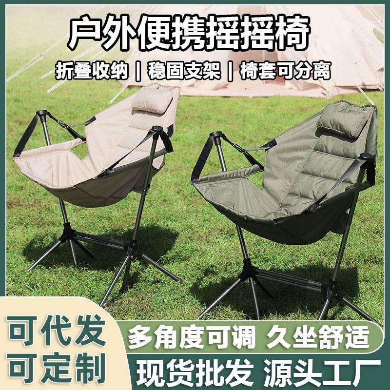 户外摇摇椅铝合金折叠便携式可拆卸野营躺椅家庭休闲露营靠背椅子