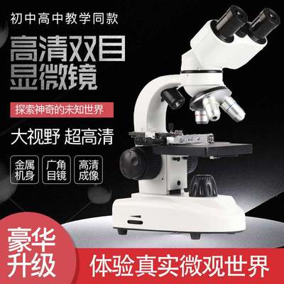 新款专业光学生物显微镜5000电子精子高倍实验便携双目显微镜中高