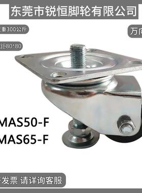 带调整块脚中载型CMAS50-FCMAS65-F代替款日式带脚杯调节万向轮